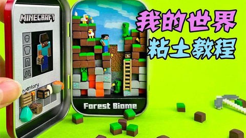 我的世界黏土怎么得[图1]