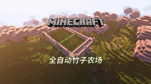 我的世界怎么做自动农场[图2]