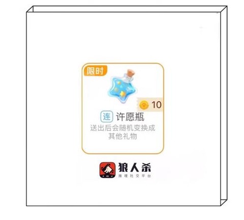 狼人杀礼物火箭怎么刷[图2]