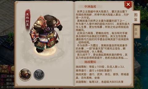 问道手游Boss是什么[图1]