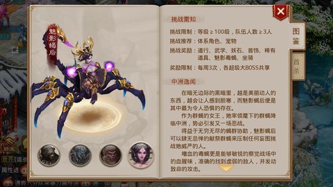 问道手游Boss是什么[图2]