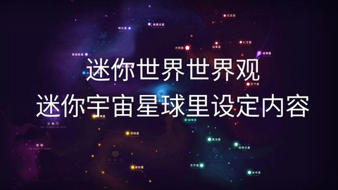 迷你世界怎么弄太空[图1]