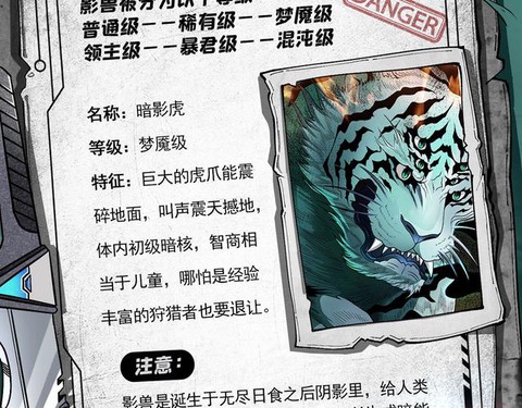 魔域神影兽学什么技能[图2]