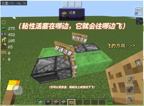 我的世界飞机怎么飞[图1]