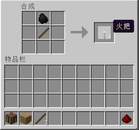 我的世界怎么制作火把[图2]