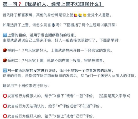 新人玩狼人杀怎么发言[图1]