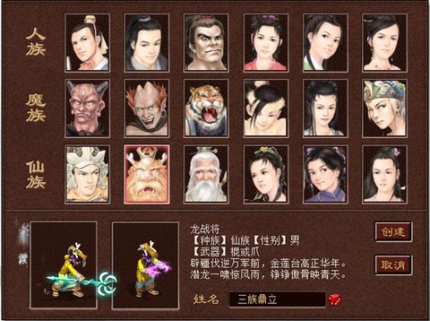 大话西游三世仙转什么[图2]