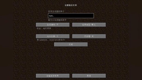 我的世界怎么输入种子[图1]