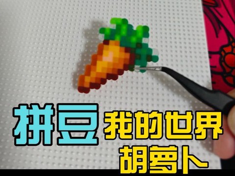 我的世界怎么种胡萝卜[图1]