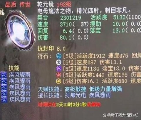 大话2大力用什么灵宝[图2]