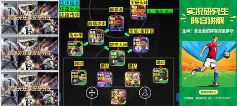 实况足球如何设置战术[图1]