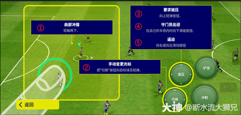 实况足球如何设置战术[图2]