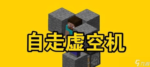 我的世界虚空之下什么[图2]