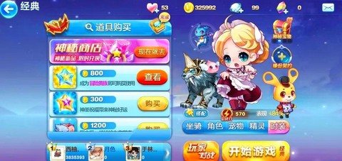 天天酷跑怎么设置密友[图1]