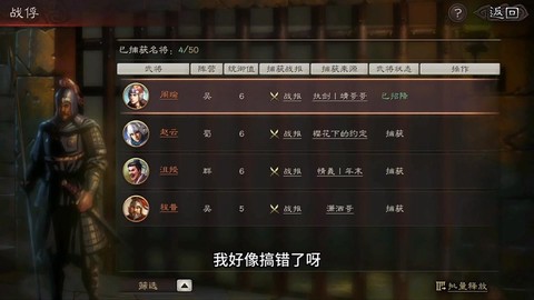 三国志11俘虏怎么招降[图1]