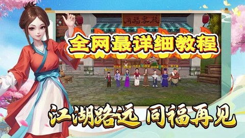 武林外传游戏如何下载[图2]