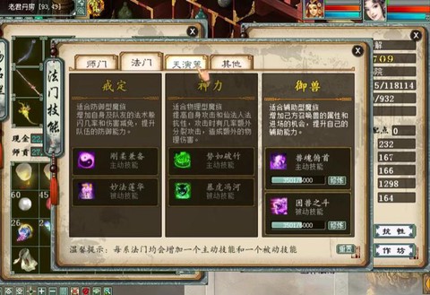 大话2仙族点什么法门[图2]