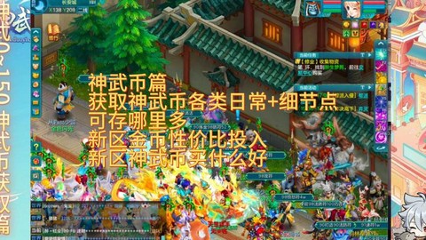 神武的神武币怎么得[图1]