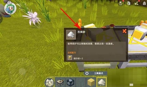 迷你世界灰沙砖怎么做[图2]