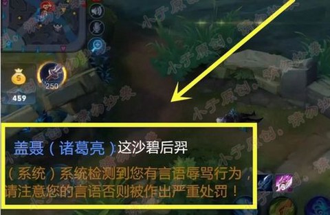 王者荣耀怎么怼喷子[图1]