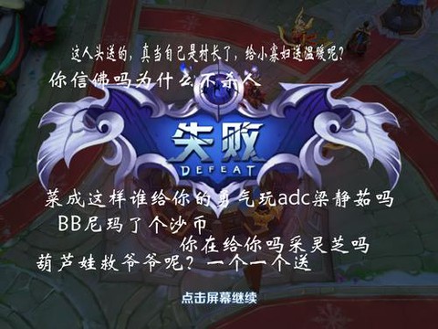 王者荣耀怎么怼喷子[图2]