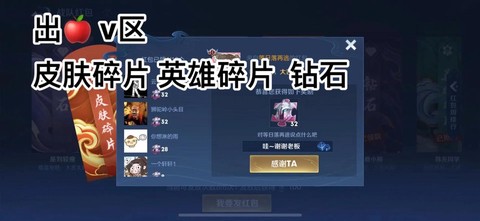 王者荣耀碎片怎么赠送[图2]