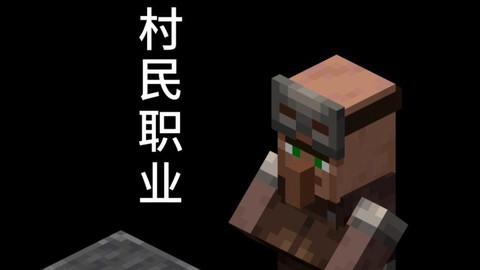 我的世界村民有什么用[图2]