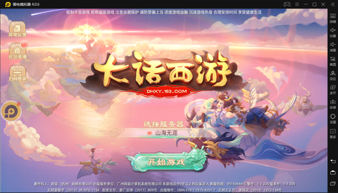 大话西游用什么模拟器[图1]