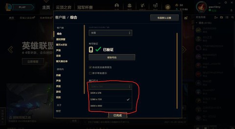 怎么把英雄联盟缩小[图2]