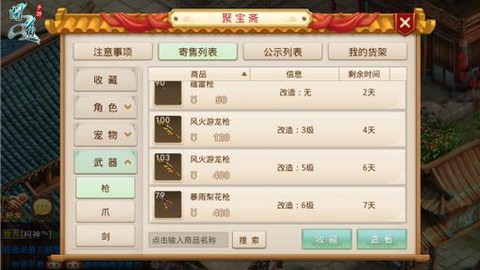 问道手游结婚怎么交易[图2]