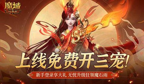 魔域手游什么时候开[图1]