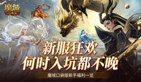 魔域手游什么时候开[图2]