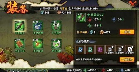 火影忍者手游装备怎么变上忍[图1]