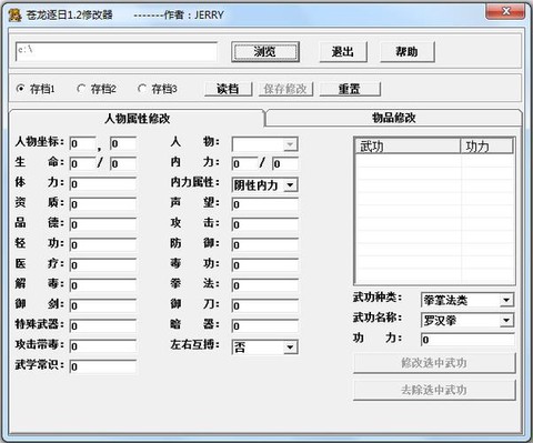 金庸群侠传1怎么修改[图2]