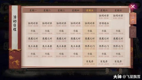 阴阳师一年有什么活动[图1]