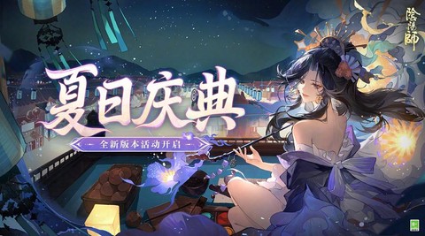 阴阳师一年有什么活动[图2]