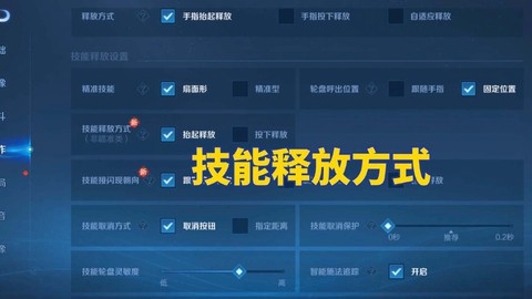 王者荣耀怎么设置操作[图2]