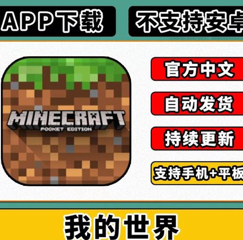 我的世界ios怎么玩[图1]