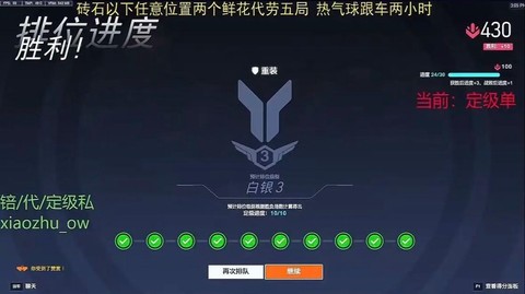 守望先锋怎么看定级赛[图1]