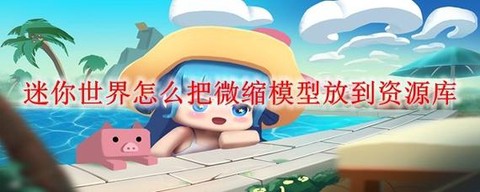 迷你世界怎么快速上天[图2]