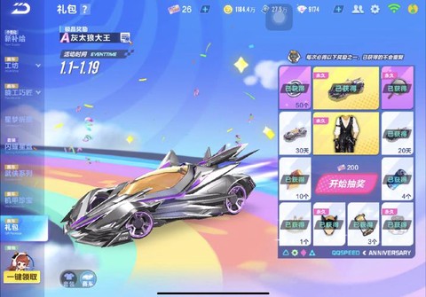 qq飞车礼包卷怎么买[图2]