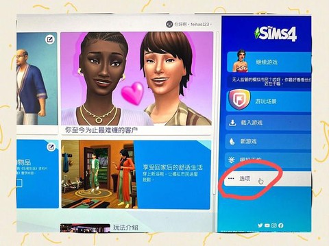 模拟人生4怎么晒黑[图1]