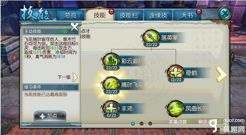 诛仙手游云梦怎么加血[图1]