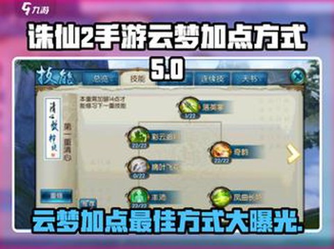 诛仙手游云梦怎么加血[图2]