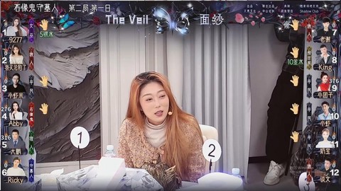 狼人杀面纱是什么意思[图2]