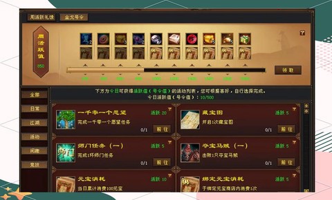 天龙八部活跃怎么卡[图2]