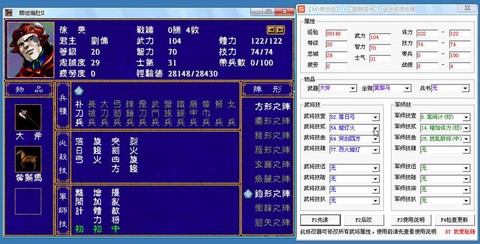 三国群英传如何改数据[图1]