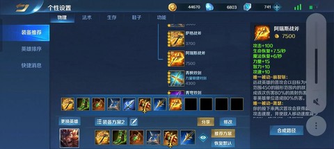 英魂之刃怎么加分多[图1]