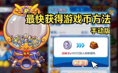 洛克王国洛克币怎么得[图1]