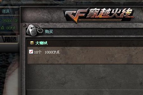 穿越火线大喇叭怎么用[图1]